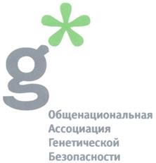 Товарный знак №313741, принадлежит организации Общество с ограниченной ответственностью "ОБЩЕНАЦИОНАЛЬНАЯ АССОЦИАЦИЯ ГЕНЕТИЧЕСКОЙ БЕЗОПАСНОСТИ", ОГРН 1137746505126, ИНН 7728846627