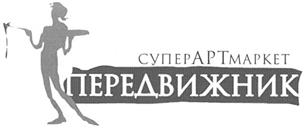Товарный знак №314010, принадлежит организации Общество с ограниченной ответственностью "Мост", ОГРН 1057746369845, ИНН 7722539700