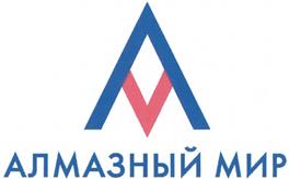 Товарный знак №314032, принадлежит организации Акционерное общество "Алмазный Мир", ОГРН 1027739133344, ИНН 7712106070
