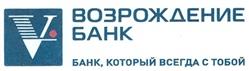 Товарный знак №314309, принадлежит организации Публичное акционерное общество "Банк Возрождение", ОГРН 1027700540680, ИНН 5000001042