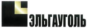 Товарный знак №315059, принадлежит организации Открытое акционерное общество холдинговая компания "Якутуголь", ОГРН 1021401009057, ИНН 1434026980