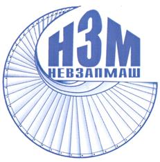Товарный знак №315584, принадлежит организации Общество с ограниченной ответственностью "Научно-производственная фирма "НЕВЗАПМАШ", ОГРН 1137847260253, ИНН 7842499930