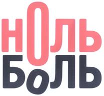 Товарный знак №316531, принадлежит организации Общество с ограниченной ответственностью "Тиннер-Б", ОГРН 1085410002215, ИНН 5410018258