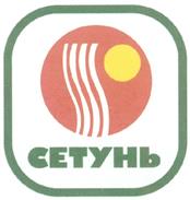 Товарный знак №316571, принадлежит организации Общество с ограниченной ответственностью "Торговый Дом "Колбасы и деликатесы "Сетунь", ОГРН 1025006175952, ИНН 5047042750