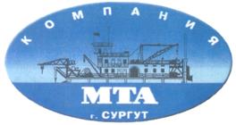 Товарный знак №316670, принадлежит организации Акционерное общество "Компания МТА", ОГРН 1028600589401, ИНН 8602089508