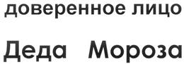 Товарный знак №316997, принадлежит организации Общество с ограниченной ответственностью "РОСКОТРЕНД групп", ОГРН 1069672047466, ИНН 6672210360