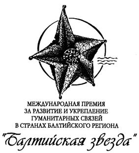 Товарный знак №317347, принадлежит организации Фонд содействия развитию культурных программ "Балтийский международный фестивальный центр", ОГРН 1037828011946, ИНН 7813088798