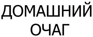 Товарный знак №317629, принадлежит организации Общество с ограниченной ответственностью "НИВА Г", ОГРН 1027739374486, ИНН 7704237383