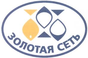 Товарный знак №317786, принадлежит организации Общество с ограниченной ответственностью "Золотая сеть", ОГРН 1057749489610, ИНН 7726532590