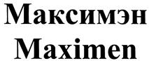 Товарный знак №317945, принадлежит организации Общество с ограниченной ответственностью «Инженерно-технический центр», ОГРН 1157017021919, ИНН 7017390665