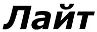 Товарный знак №318053, принадлежит организации Закрытое акционерное общество "Графитный", ОГРН 1027700588222, ИНН 7723103836