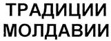 Товарный знак №318262, принадлежит организации Общество с ограниченной ответственностью "Исси спиритс", ОГРН 1167746605564, ИНН 9729014400