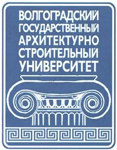 Товарный знак №318274, принадлежит организации Федеральное государственное бюджетное образовательное учреждение высшего профессионального образования "Волгоградский государственный архитектурно-строительный университет", ОГРН 1023403844243, ИНН 3445912938