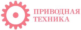 Товарный знак №318604, принадлежит организации Общество с ограниченной ответственностью "НТЦ Приводная Техника", ОГРН 1177746228681, ИНН 9723016440