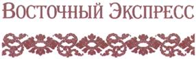 Товарный знак №318614, принадлежит организации Общество с ограниченной ответственностью "Территория СПА", ОГРН 5147746204238, ИНН 7703819251