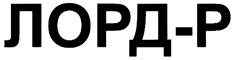 Товарный знак №319016, принадлежит организации Общество с ограниченной ответственностью "Научно-производственное предприятие "Авиагаз-Союз+", ОГРН 1021603883102, ИНН 1661007688