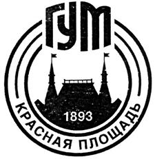 Товарный знак №319273, принадлежит организации Акционерное общество "Торговый Дом ГУМ", ОГРН 1027739098287, ИНН 7710035963