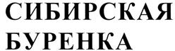 Товарный знак №319456, принадлежит ИП Шишкин Юрий Дмитриевич, ОГРНИП 314547631000200, ИНН 540805142092