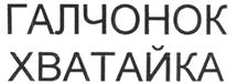 Товарный знак №319898, принадлежит организации Закрытое акционерное общество "Хладокомбинат Губцево", ОГРН 1135047002530, ИНН 5008060917