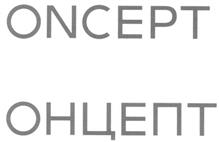 Товарный знак №320124, принадлежит организации Общество с ограниченной ответственностью "Концепт МП", ОГРН 1177746011585, ИНН 9705085578