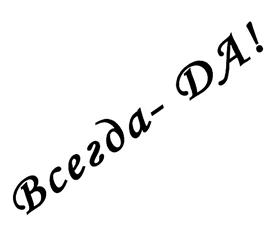 Товарный знак №320207, принадлежит ИП Салихов Артур Радикович, ОГРНИП 305024517100022, ИНН 24501967416