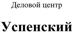 Товарный знак №321234, принадлежит ИП Коваленский Андрей Игоревич, ОГРНИП 309774605500653, ИНН 771408918120