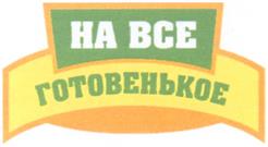 Товарный знак №321235, принадлежит организации Публичное акционерное общество "ДИКСИ Групп", ОГРН 1037704000510, ИНН 7704249540
