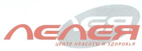 Товарный знак №321446, принадлежит организации Общество с ограниченной ответственностью "Лелея", ОГРН 1025400530429, ИНН 5401132123