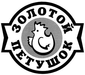 Товарный знак №321699, принадлежит организации Общество с ограниченной ответственностью "Продукты питания Комбинат", ОГРН 1023901641499, ИНН 3907025066