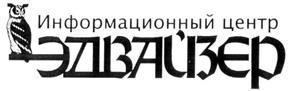 Товарный знак №322495, принадлежит организации Общество с ограниченной ответственностью "Информационный центр "ЭДВАЙЗЕР", ОГРН 1027100745704, ИНН 7106023071