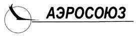 Товарный знак №322517, принадлежит организации Ассоциация юридических и физических лиц по содействию развития вертолетной авиации "Первый вертолетный клуб АЭРОСОЮЗ", ОГРН 1155000005016, ИНН 5007096276