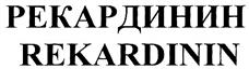 Товарный знак №322601, принадлежит организации Общество с ограниченной ответственностью "РоялтиКо", ОГРН 1065074061690, ИНН 5074033200