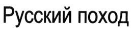 Товарный знак №323028, принадлежит организации Общество с ограниченной ответственностью "Виктория", ОГРН 1076455001138, ИНН 6455045380