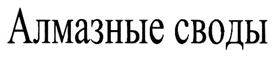Товарный знак №323029, принадлежит организации Общество с ограниченной ответственностью "Виктория", ОГРН 1076455001138, ИНН 6455045380