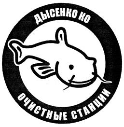 Товарный знак №323287, принадлежит организации Общество с ограниченной ответственностью "ЭкоДиН", ОГРН 1087746655710, ИНН 7708671591