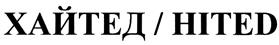 Товарный знак №323479, принадлежит организации Общество с ограниченной ответственностью "Энергоэффективность", ОГРН 1137746418787, ИНН 7734701147