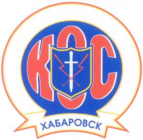 Товарный знак №325511, принадлежит организации Общество с ограниченной ответственностью "КОС", ОГРН 1022700910627, ИНН 2721073880