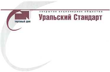Товарный знак №325833, принадлежит организации Общество с ограниченной ответственностью «Торговый Дом «Уральский стандарт», ОГРН 1167456075489, ИНН 7447260932
