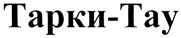 Товарный знак №326105, принадлежит ИП Мишиев Герман Ханухович, ОГРНИП 321774600067647, ИНН 771471660980