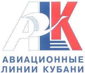 Товарный знак №326379, принадлежит организации Открытое акционерное общество "Авиационные линии Кубани", ОГРН 1022301971361, ИНН 2312023342