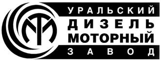 Товарный знак №326385, принадлежит организации Общество с ограниченной ответственностью "Уральский дизель-моторный завод", ОГРН 1036604818887, ИНН 6673105167