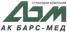 Товарный знак №326458, принадлежит организации Общество с ограниченной ответственностью "Страховая компания "АК БАРС - Мед", ОГРН 1041625409033, ИНН 1657049646