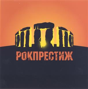 Товарный знак №326749, принадлежит организации Общество с ограниченной ответственностью "РокПрестиж", ОГРН 1135029009939, ИНН 5029179342