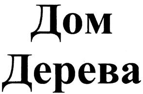 Товарный знак №327184, принадлежит организации Общество с ограниченной ответственностью «Алексинский деревообрабатывающий комбинат», ОГРН 1047102723392, ИНН 7111029030