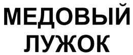 Товарный знак №327190, принадлежит организации Общество с ограниченной ответственностью "Мэнфинс", ОГРН 1045005008729, ИНН 5027101809