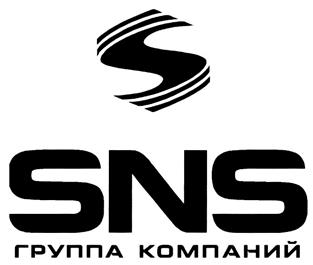 Товарный знак №327433, принадлежит организации Общество с ограниченной ответственностью "СНС-Холдинг", ОГРН 1125032011433, ИНН 5032260402