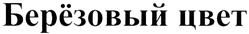 Товарный знак №327480, принадлежит организации Общество с ограниченной ответственностью "Торговый дом "Садко", ОГРН 5087746390474, ИНН 7731606209
