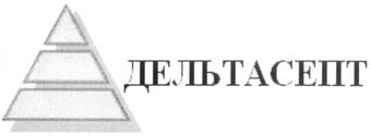 Товарный знак №327543, принадлежит организации Общество с ограниченной ответственностью "Дельтасепт", ОГРН 1037700199734, ИНН 7729408859