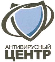 Товарный знак №327871, принадлежит организации Общество с ограниченной ответственностью "Антивирусный Центр", ОГРН 1027700191903, ИНН 7710278451