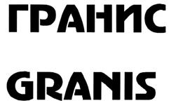 Товарный знак №328020, принадлежит организации Общество с ограниченной ответственностью "РЕАМЕД", ОГРН 1027700137354, ИНН 7725078825